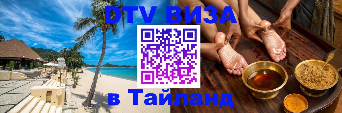 DTV Visa Thailand — прайс и условия, виза без дополнительных документов - 10.01.2026 